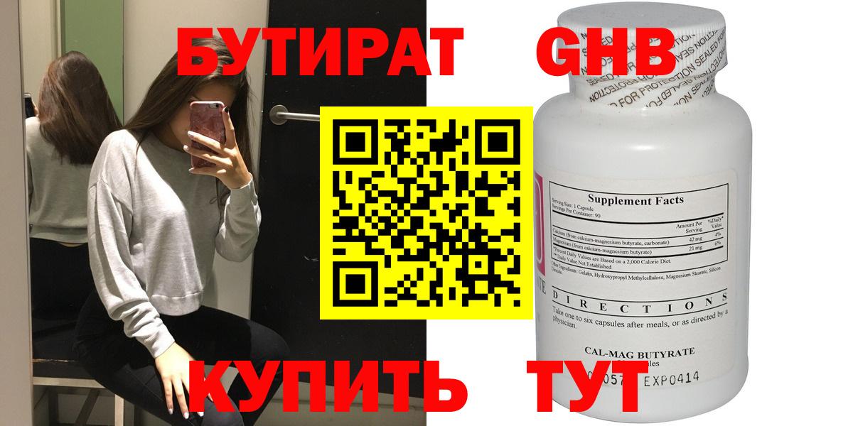 Бутират бутик Павловский Посад
