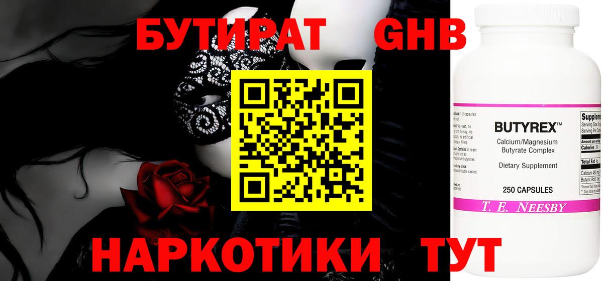 Павловский Посад  Бутират  Вход с VPN  Бутират GHB 