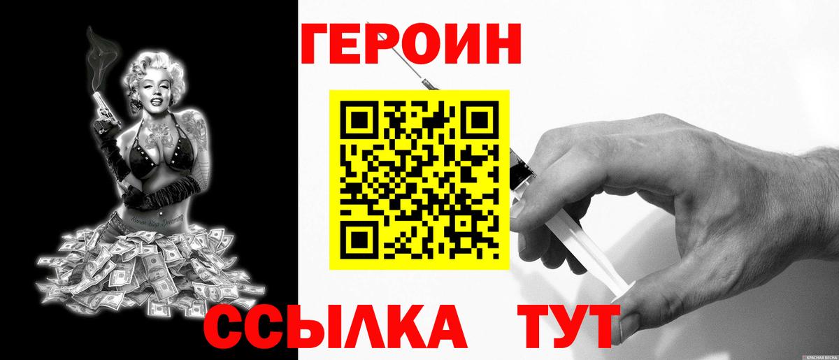 Героин хмурый Павловский Посад
