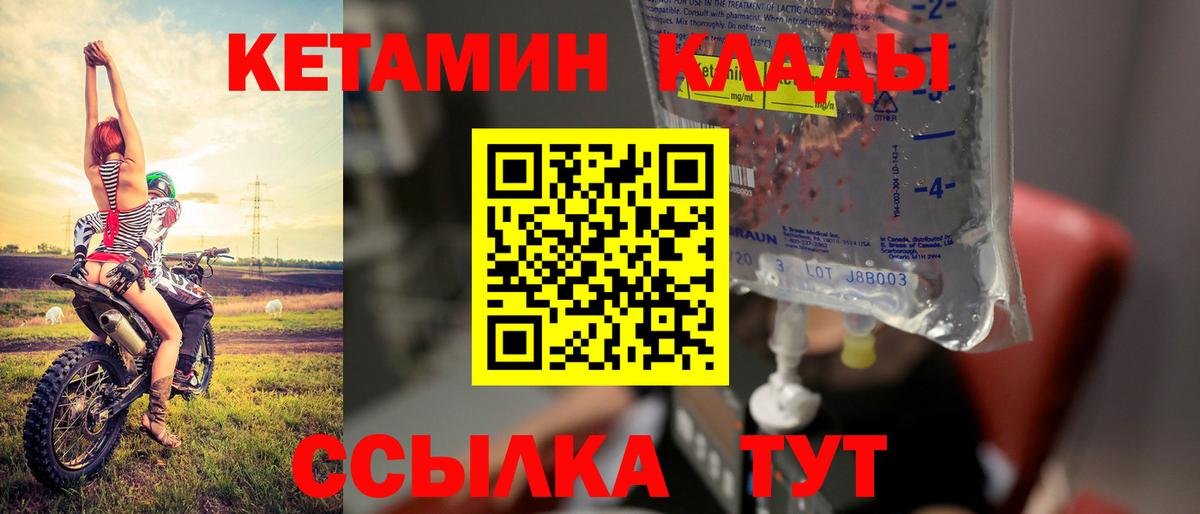 КЕТАМИН ketamine Павловский Посад