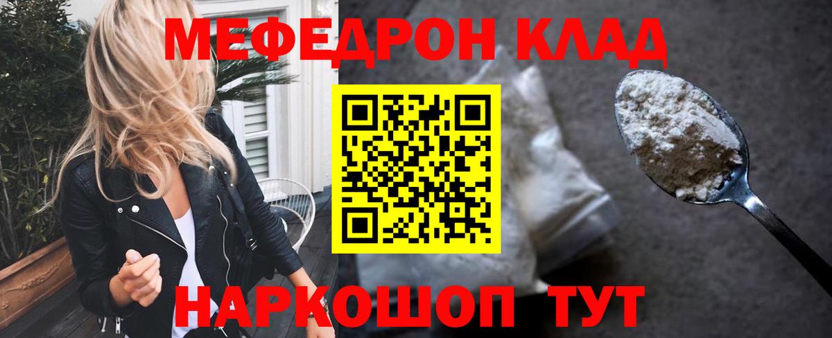 МЯУ-МЯУ VHQ  Мефедрон VHQ  Вход с VPN  Меф  Павловский Посад 