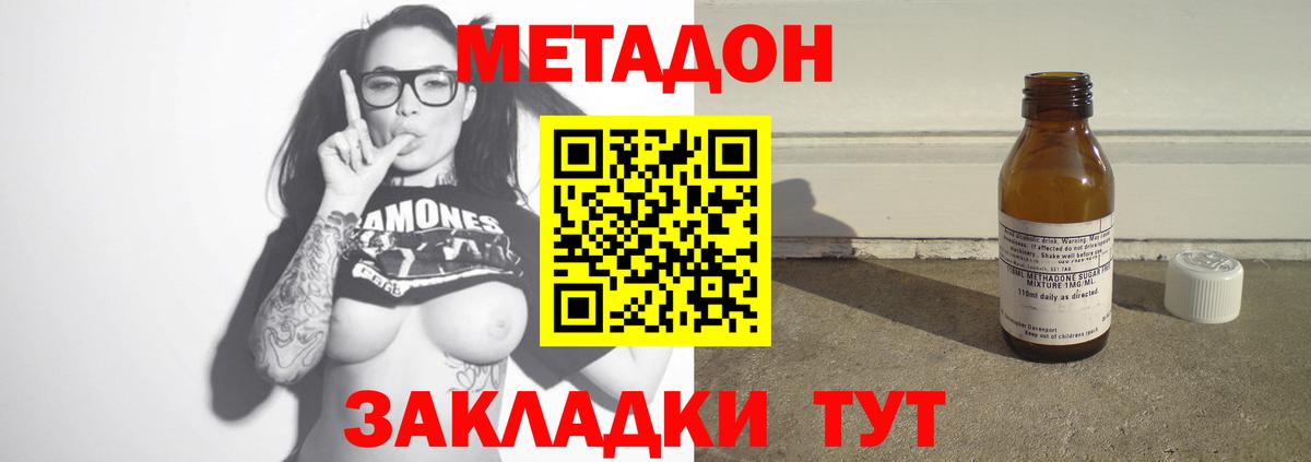 Метадон кристалл Павловский Посад