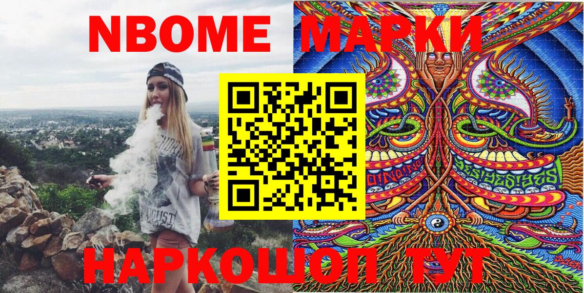 Марки N-bome 1500мкг Павловский Посад